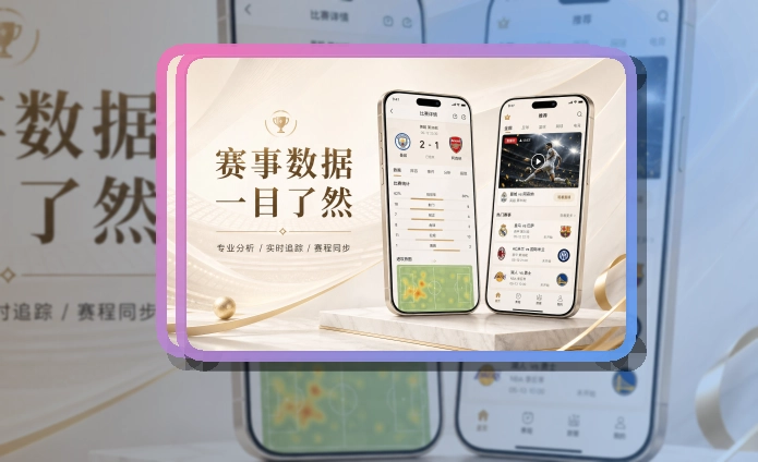 九游体育 APP 与网页版体育直播访问入口
